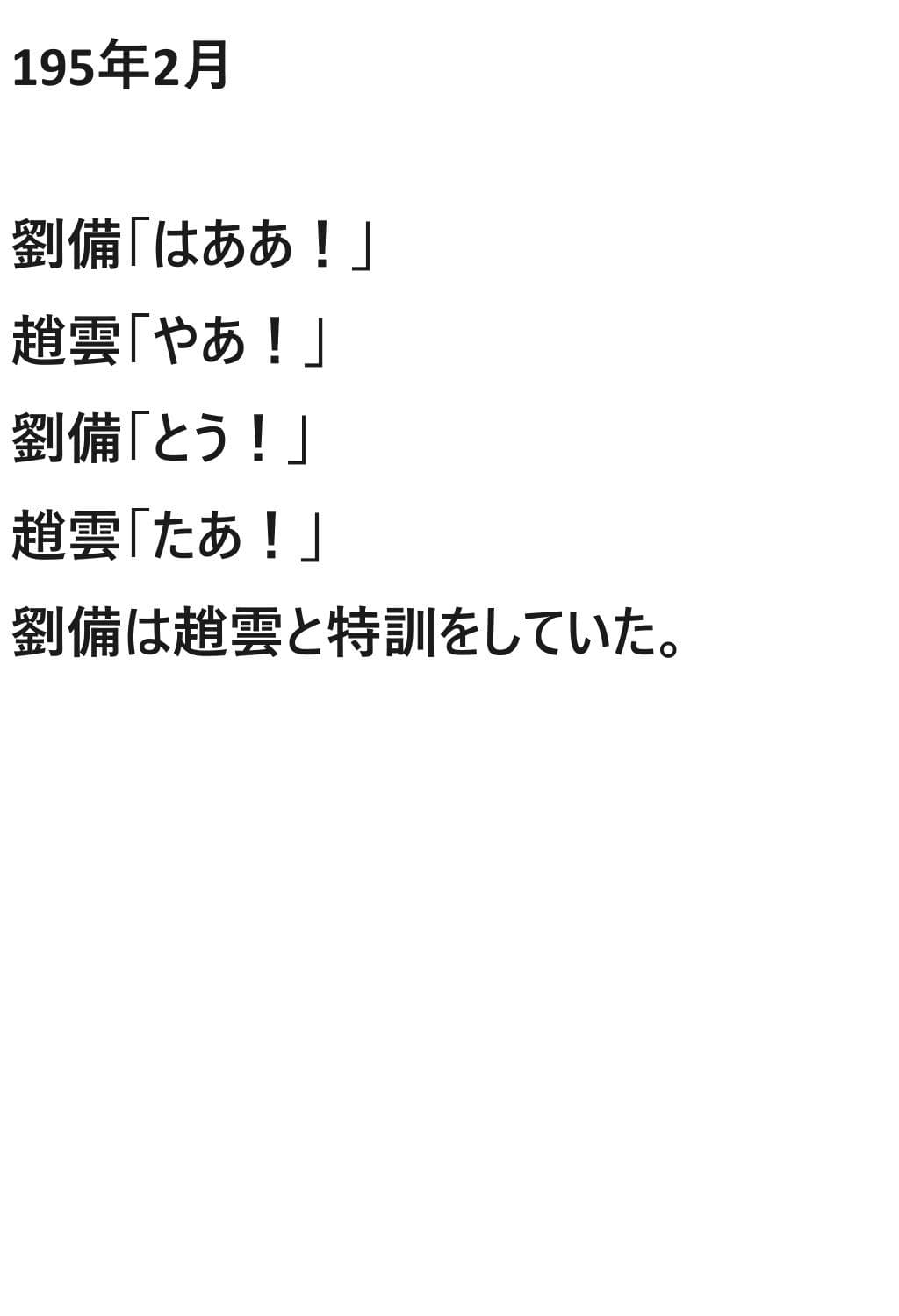 三国志ファンタジー 第2章 サンプル 8