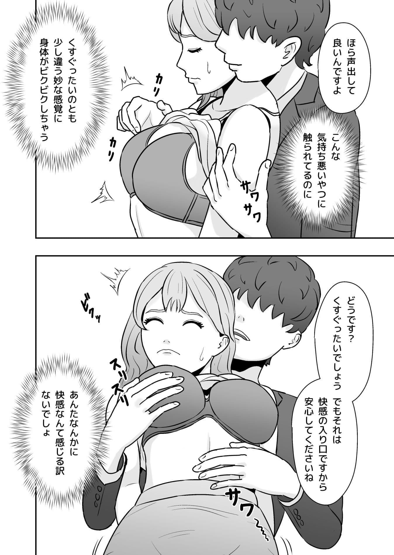 徐々にじっくり時間をかけて前戯で責められ気持ち良くされる抵抗したくても出来ない仕事一筋の有能会社員 サンプル 2