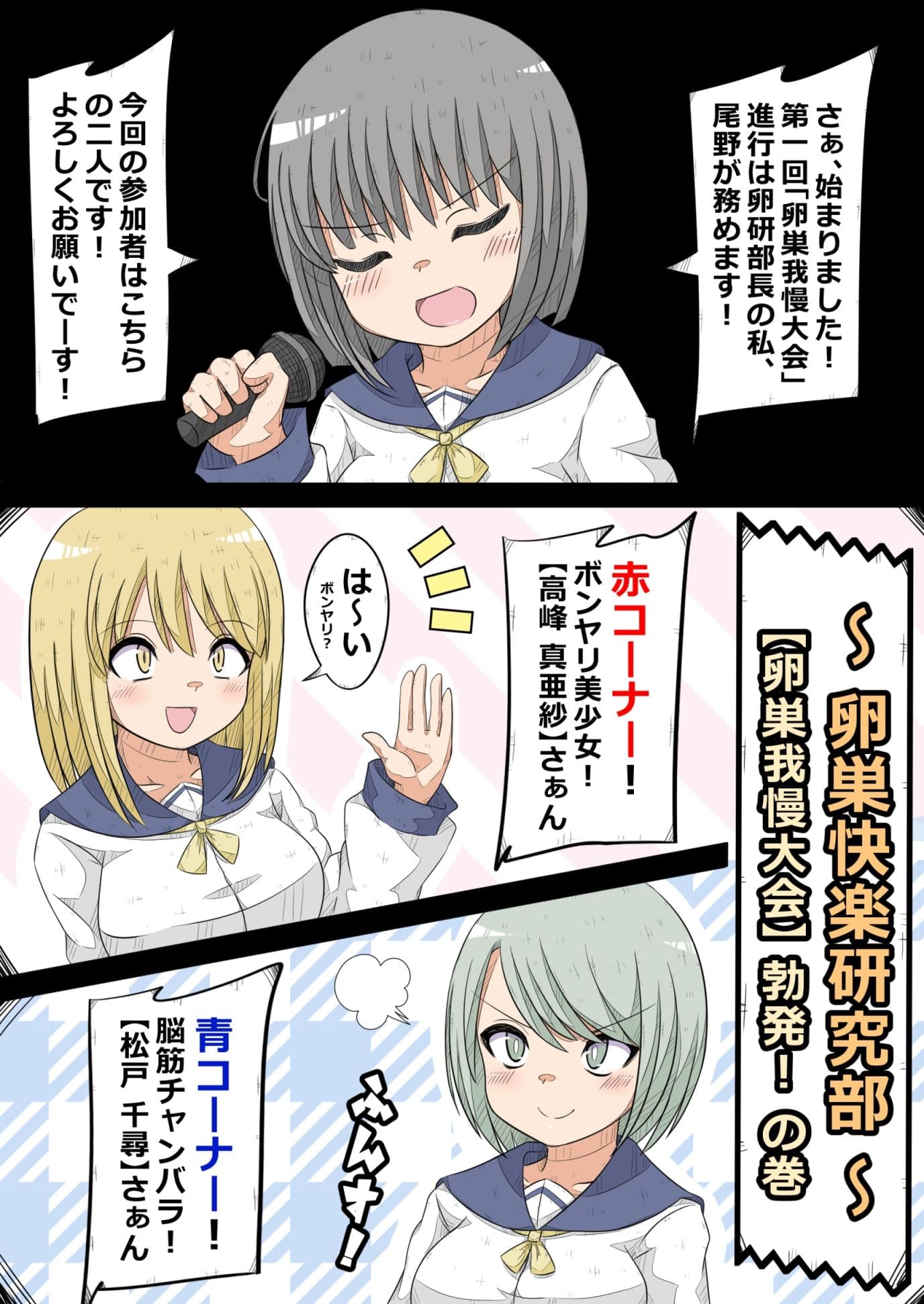 卵巣快楽研究部〜卵巣我慢大会勃発！の巻き〜 サンプル 1