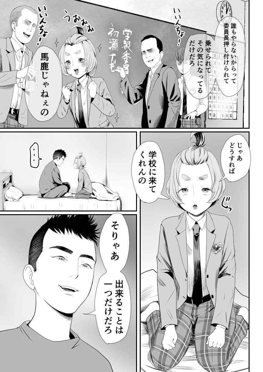 No!と言えないまじめな委員長は俺の肉棒も拒めない サンプル 4