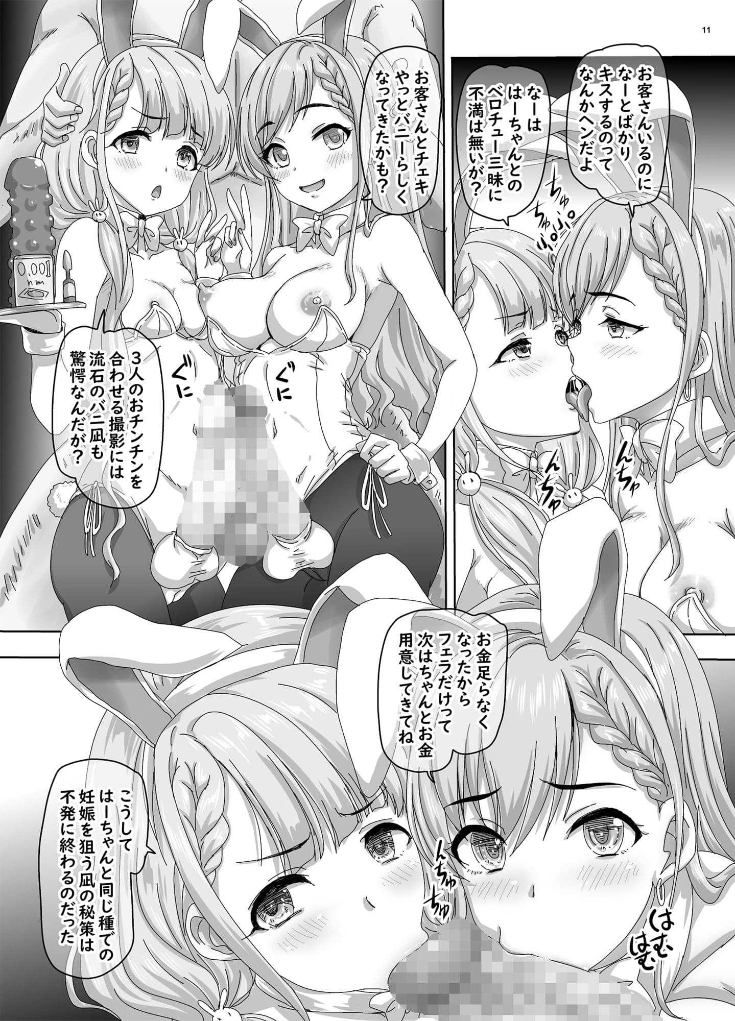 ふたなりアイドルバニーの庭にようこそ！ サンプル 3