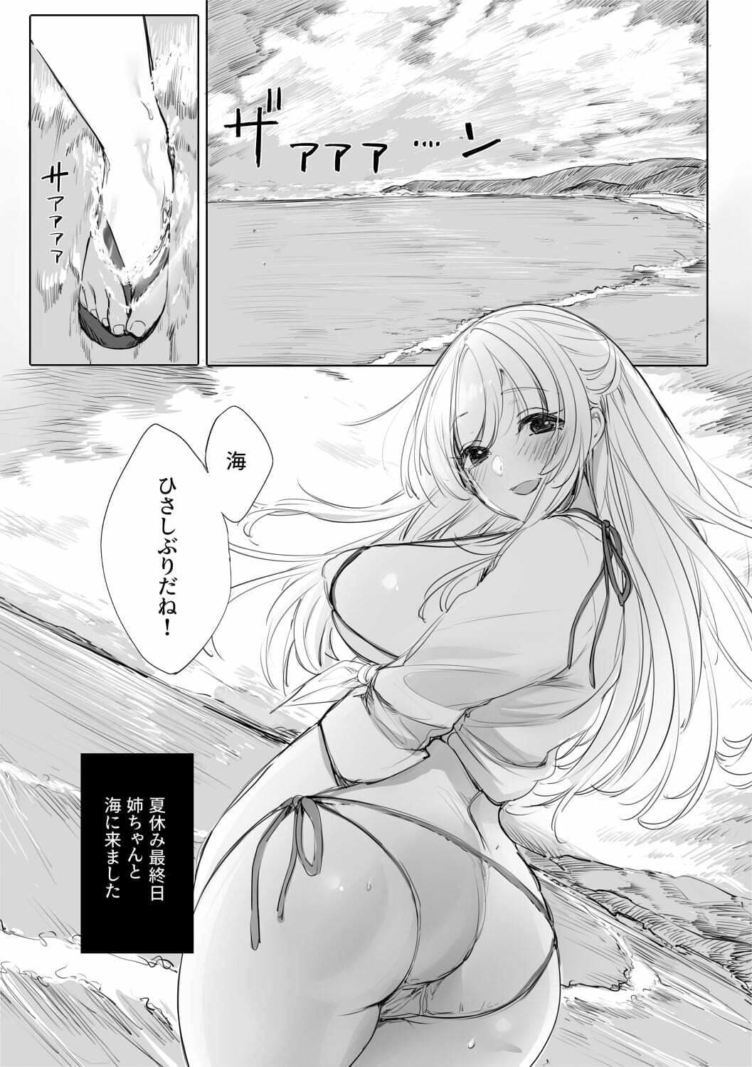 すやすやおねえちゃん2〜海辺でデート編〜 サンプル 1