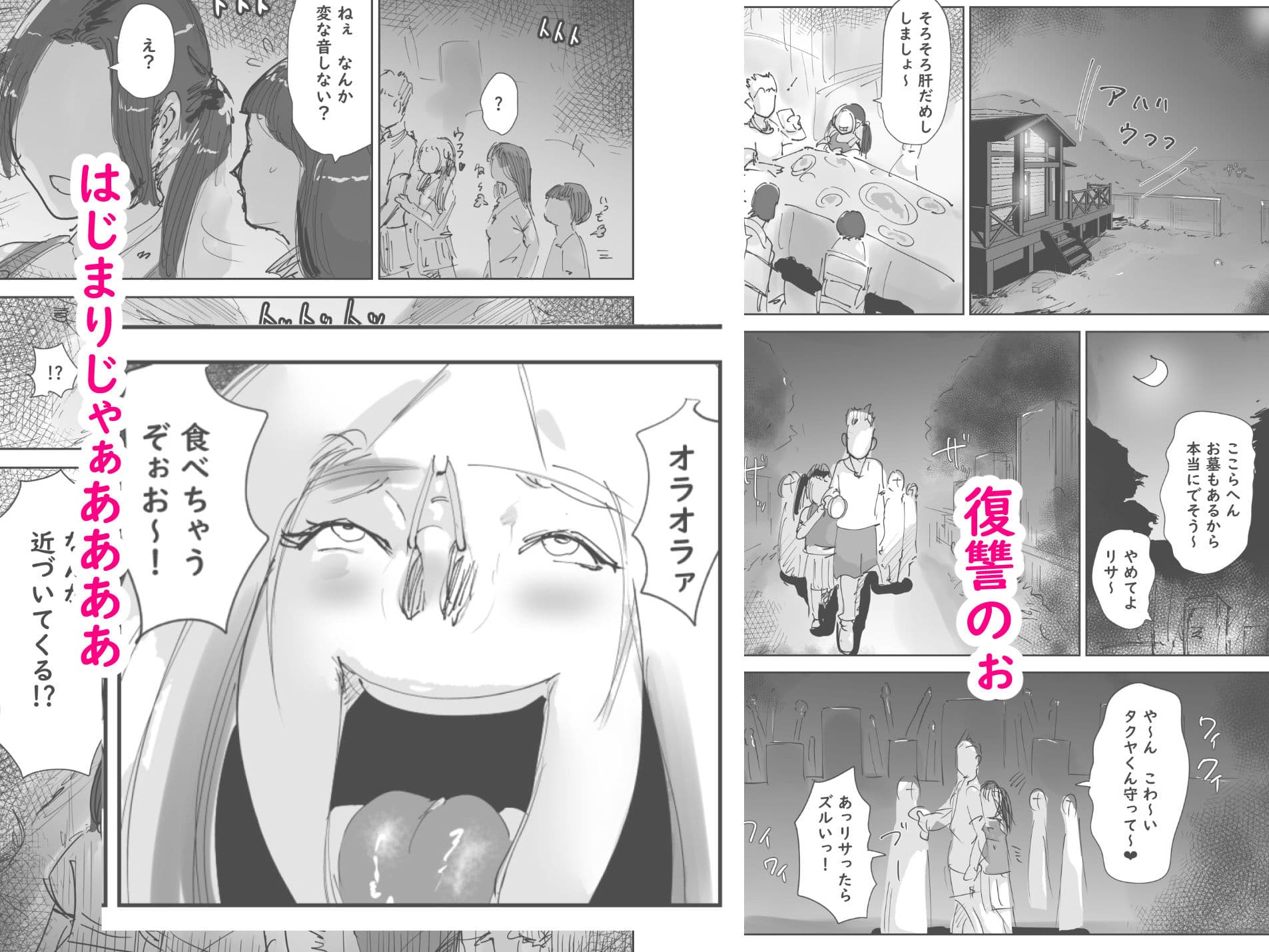 ど淫乱ドリー2 真夏の肝だめし編！ サンプル 4