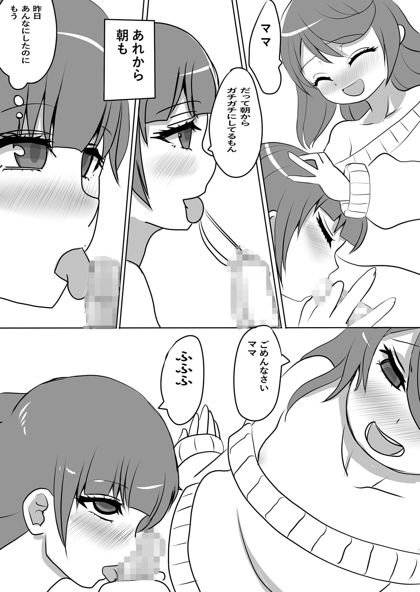 ママといっしょ サンプル 1