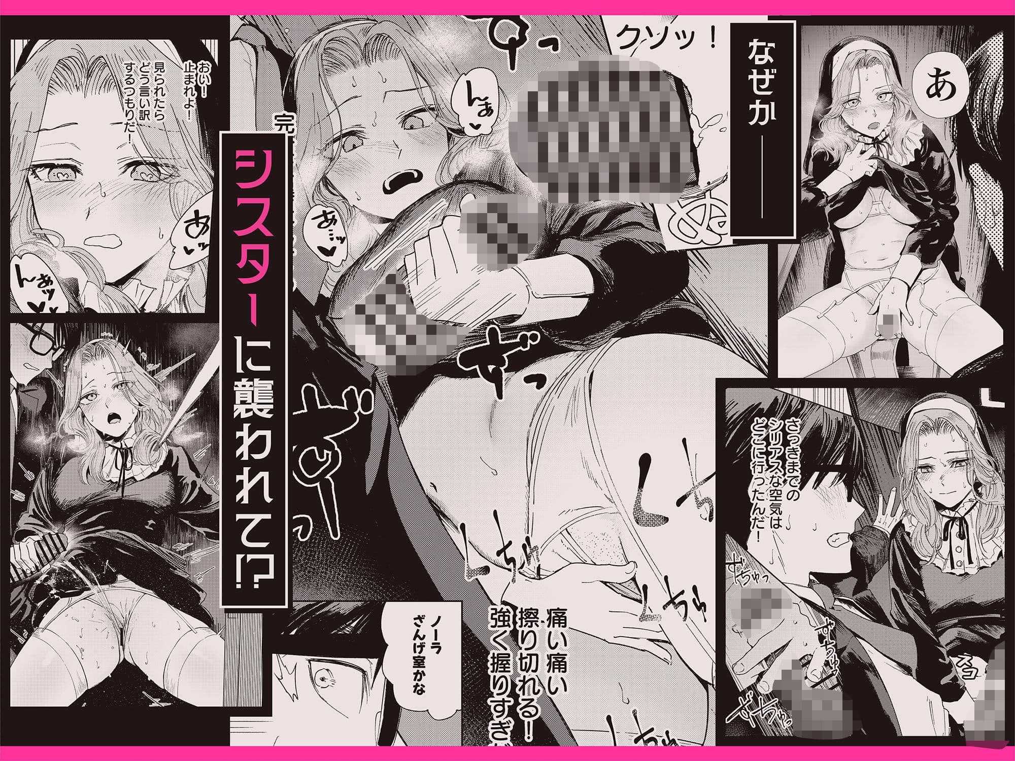 婚期ぎりぎりシスター、せめて処女を捨てたい。 サンプル 2