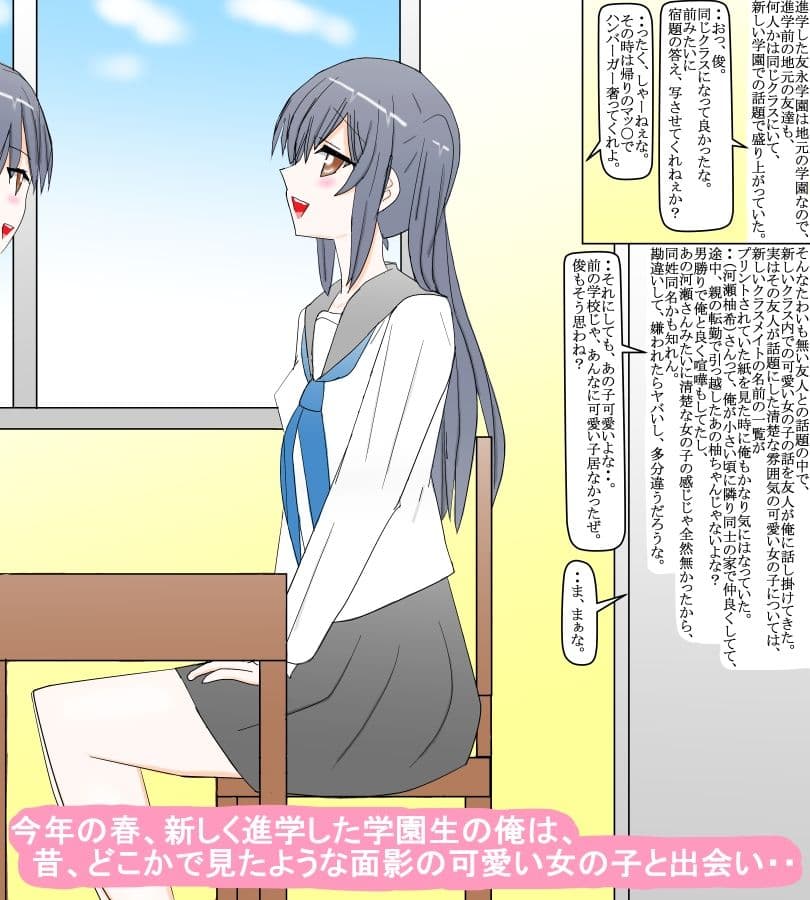 活発だった昔の幼馴染が地味な学園生の俺と再会して・・ サンプル 1