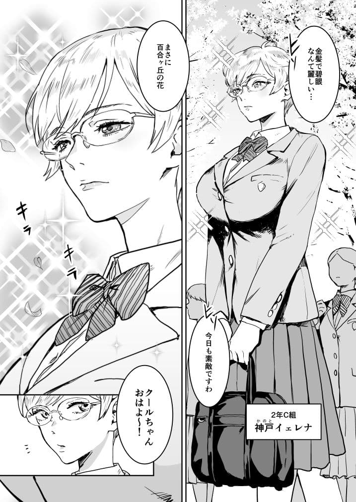 クールちゃんはせんせい係 1＋2 サンプル 4