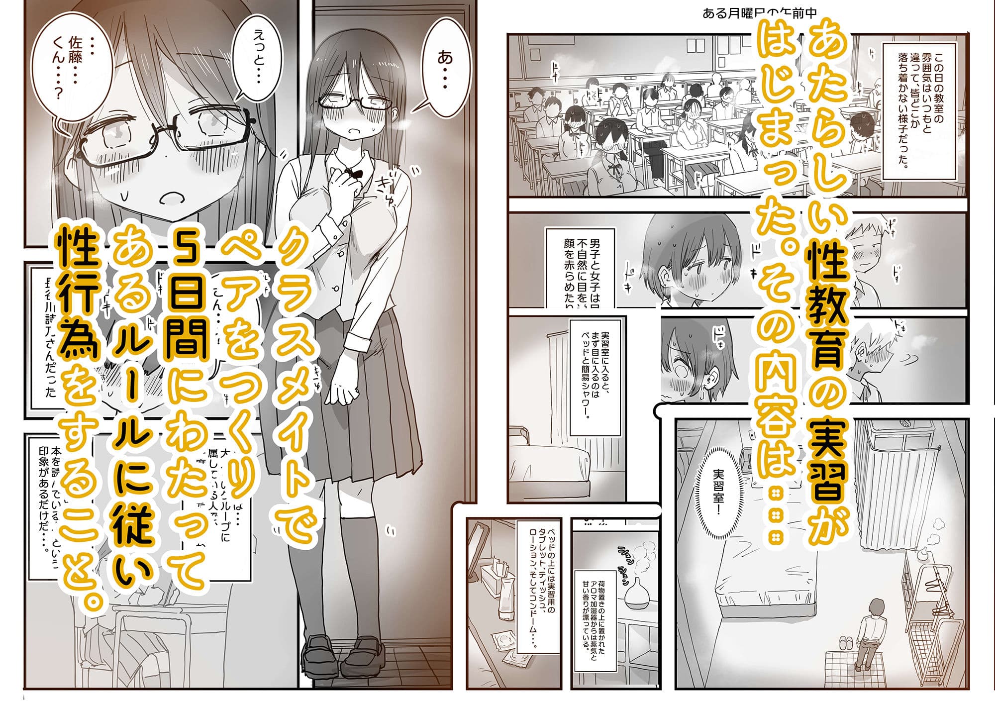 あたらしい性教育がはじまったのでクラスメイトの長谷川さんと5日間にわたる濃厚セックスをする サンプル 1