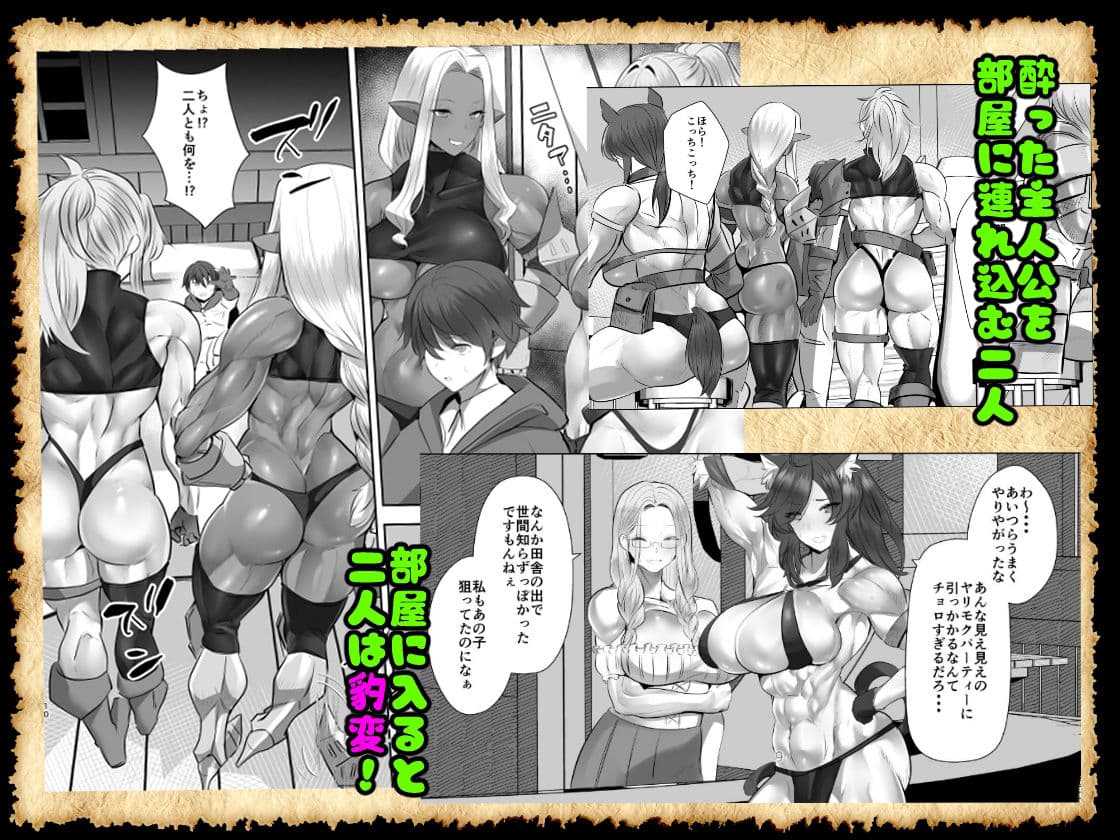 貞操逆転デカ異世界転生 サンプル 3