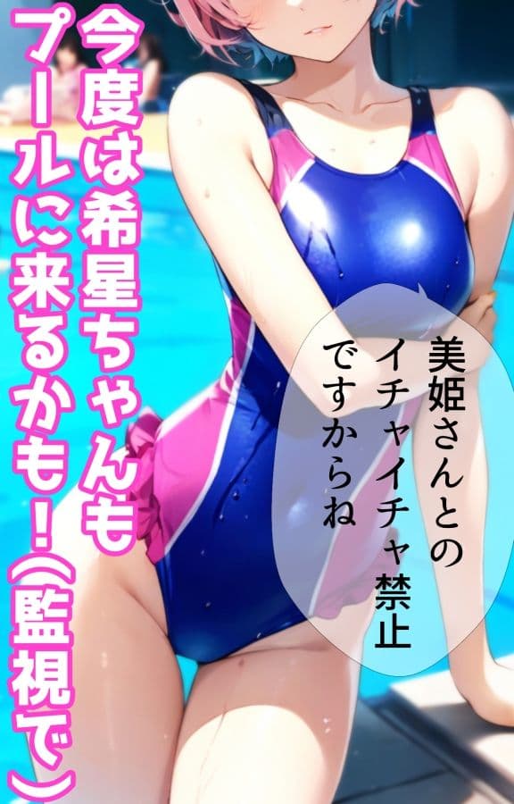 女子校生に蹴られるだけnext Episode プールの後で… 漫画演出版＋夏の格闘少女 サンプル 8