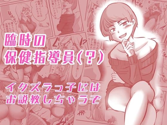 お仕置き先生 サンプル 6