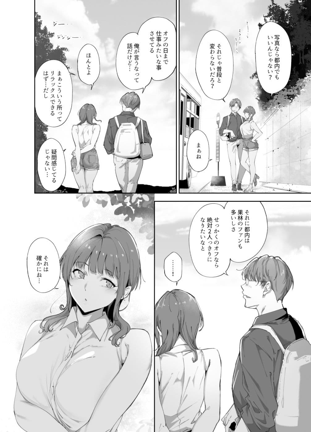 朝香の休日 サンプル 1