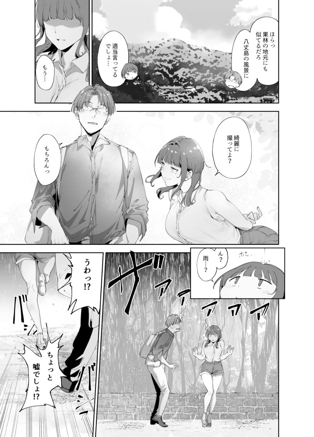 朝香の休日 サンプル 2