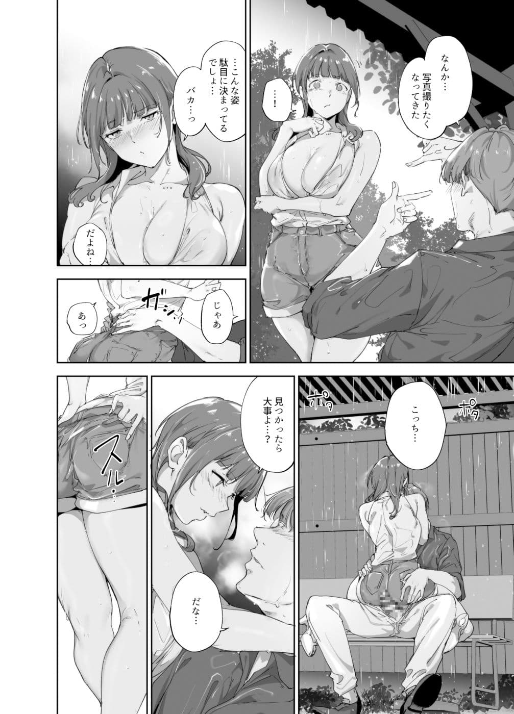 朝香の休日 サンプル 5