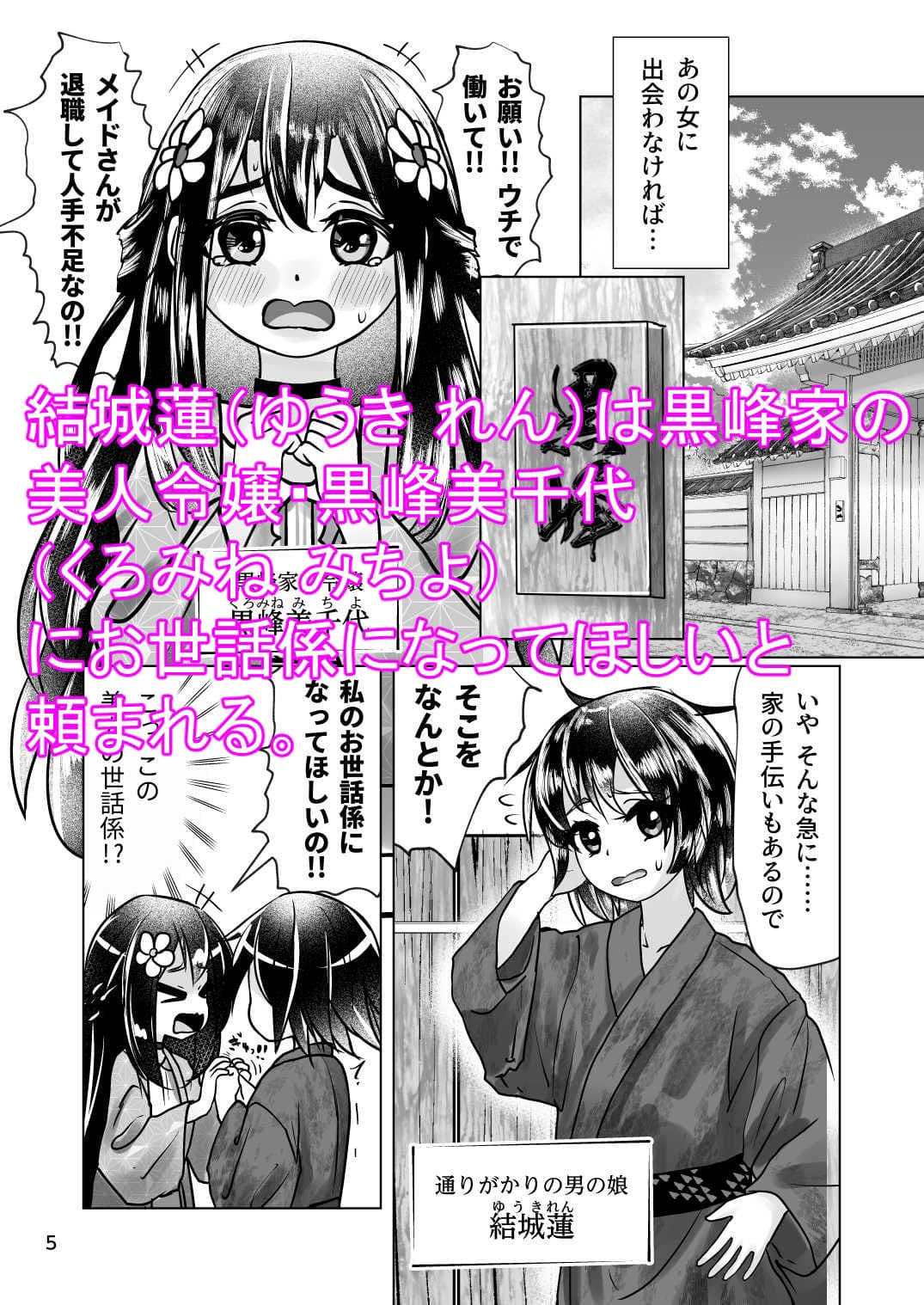 雌堕ちの若君 黒峰家男の娘女中雌堕ち遊戯 サンプル 1