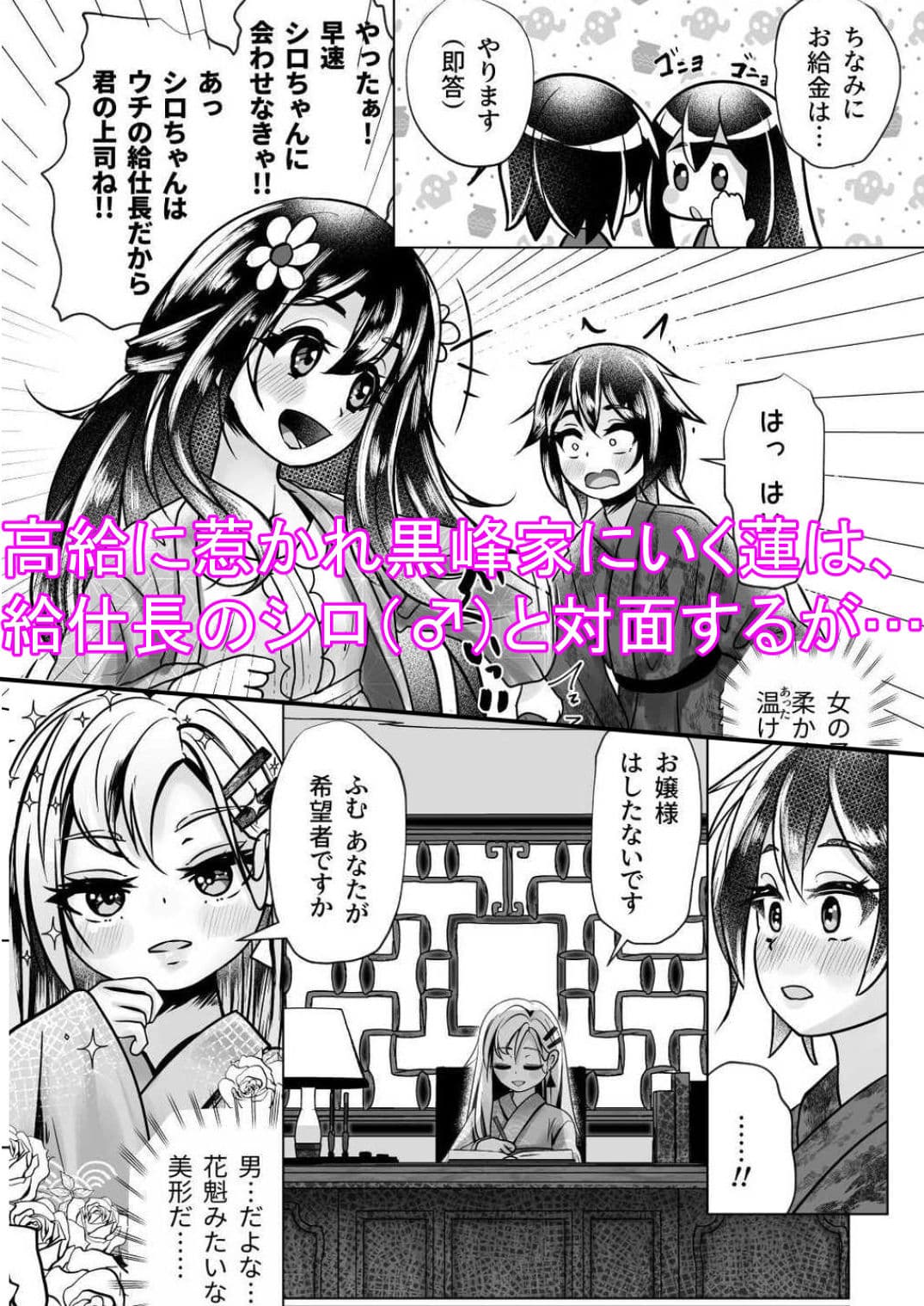 雌堕ちの若君 黒峰家男の娘女中雌堕ち遊戯 サンプル 2