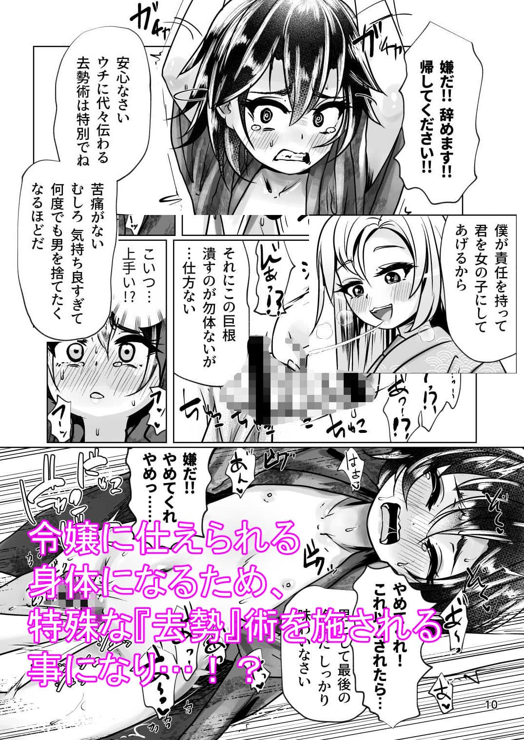 雌堕ちの若君 黒峰家男の娘女中雌堕ち遊戯 サンプル 3