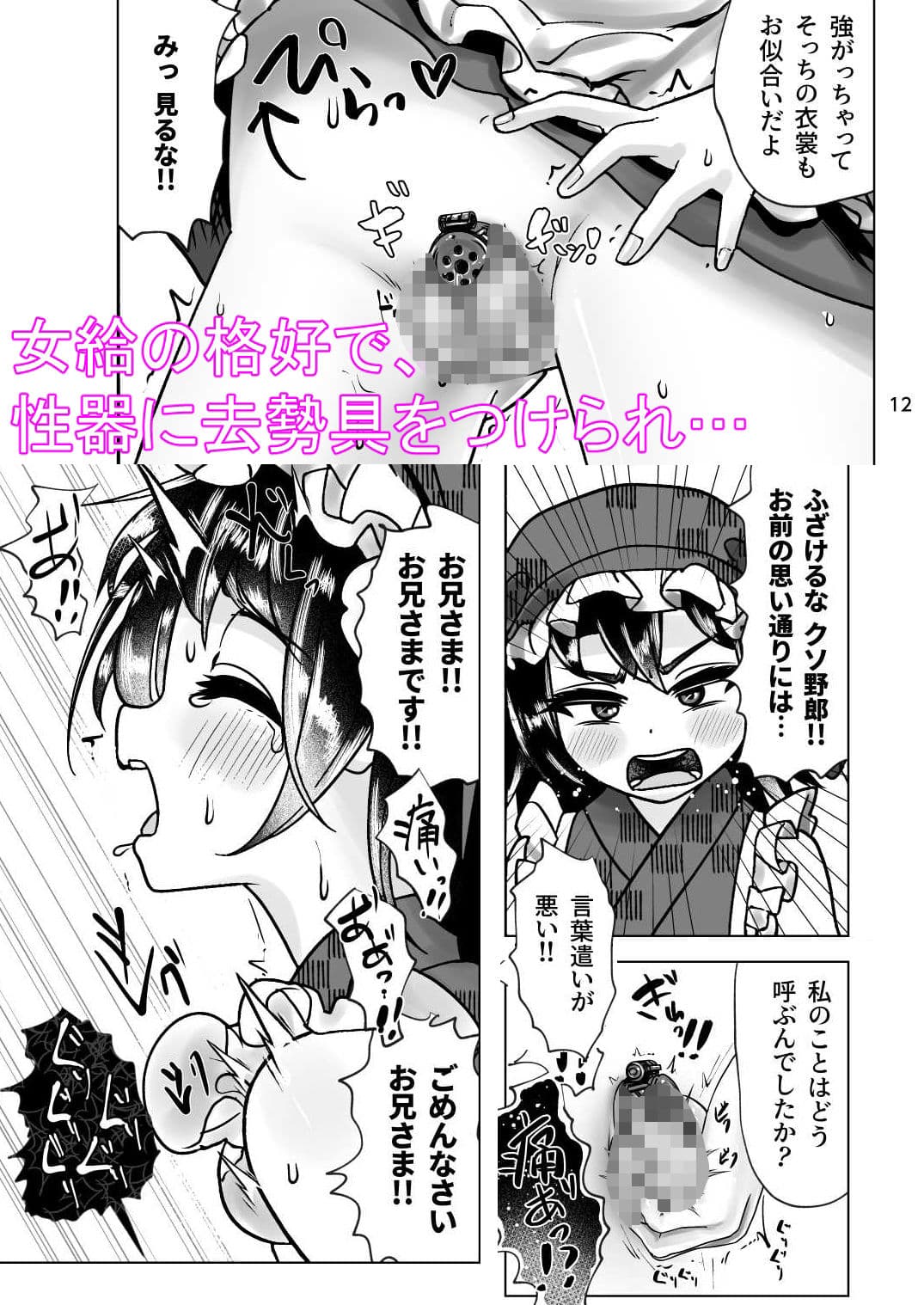 雌堕ちの若君 黒峰家男の娘女中雌堕ち遊戯 サンプル 4