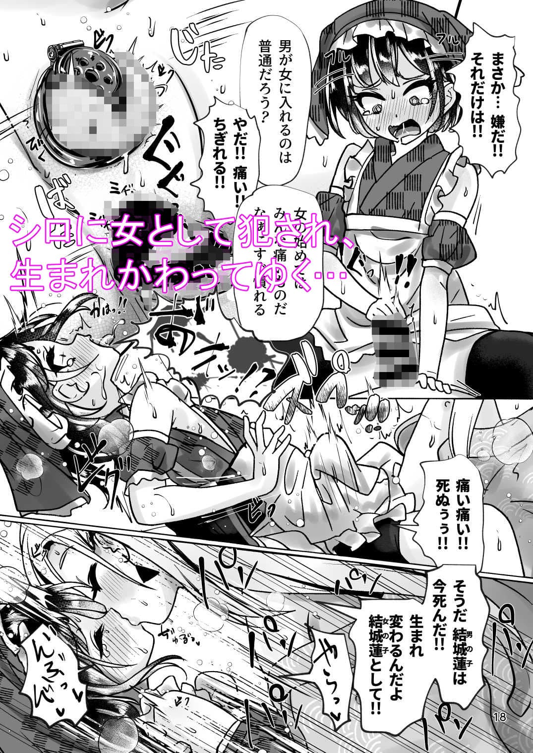 雌堕ちの若君 黒峰家男の娘女中雌堕ち遊戯 サンプル 5