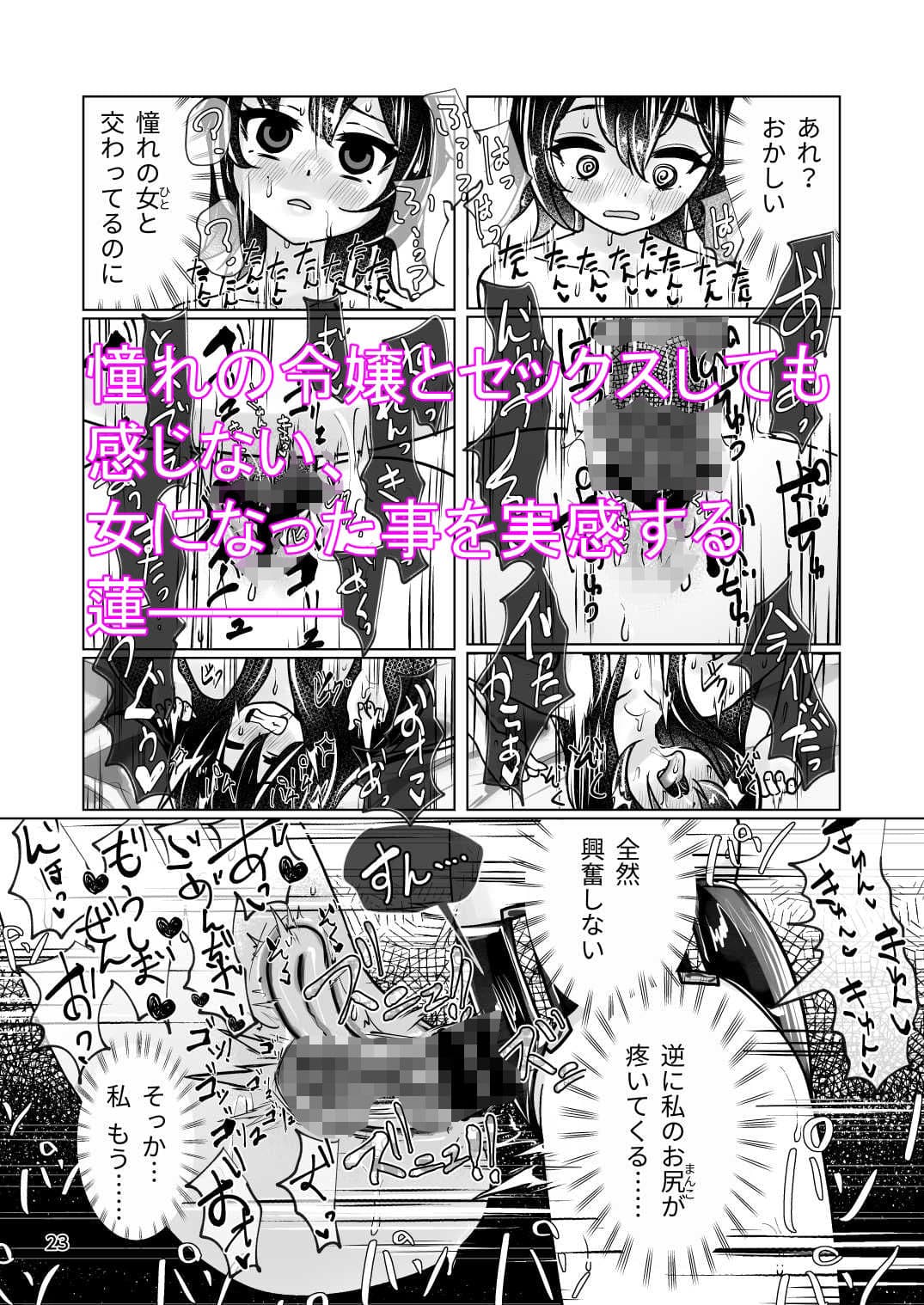 雌堕ちの若君 黒峰家男の娘女中雌堕ち遊戯 サンプル 7