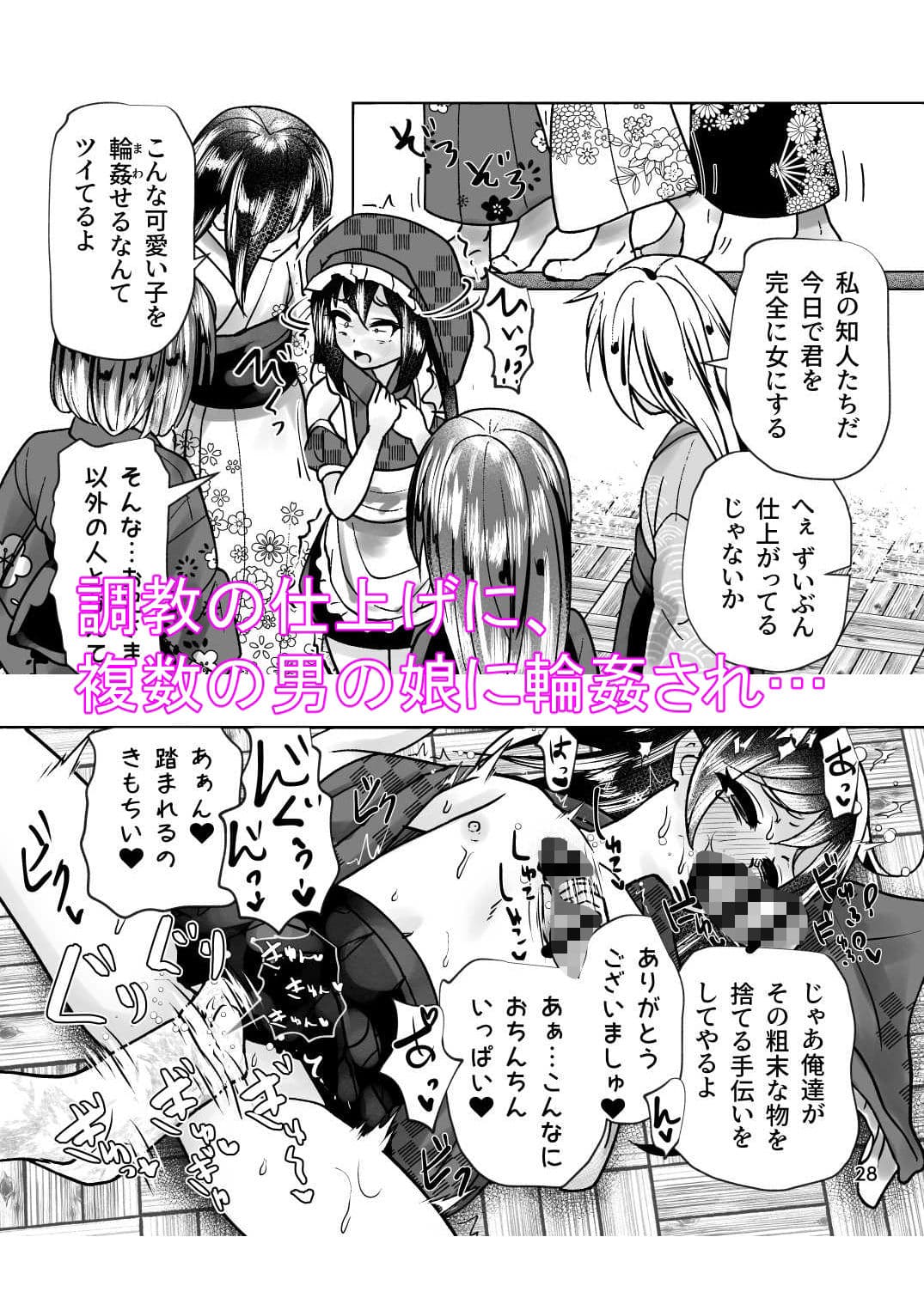 雌堕ちの若君 黒峰家男の娘女中雌堕ち遊戯 サンプル 8