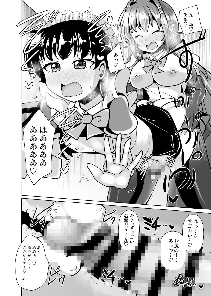 ふたなり黒タイツのサキュバスJKにお尻掘られたい！vol.11 サンプル 8