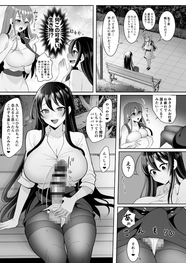 元カレの彼女を元カノの私が頂いちゃいました下 サンプル 4