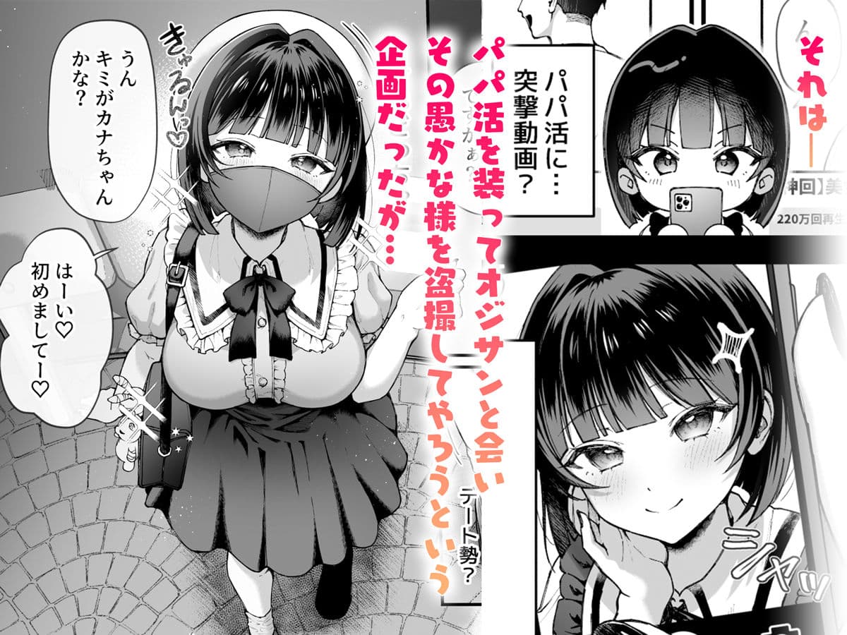 カナちゃん返り討ち！凸した変態おぢのエグい電マ責めで連続絶頂 サンプル 2