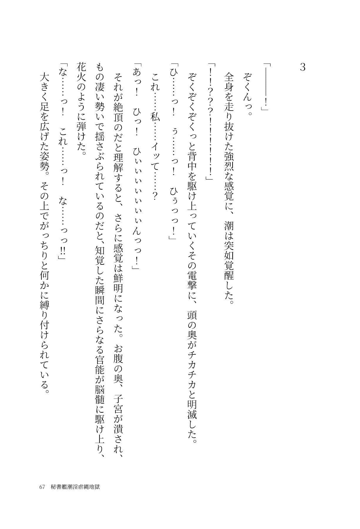 秘書艦潮淫虐蟻地獄 サンプル 1