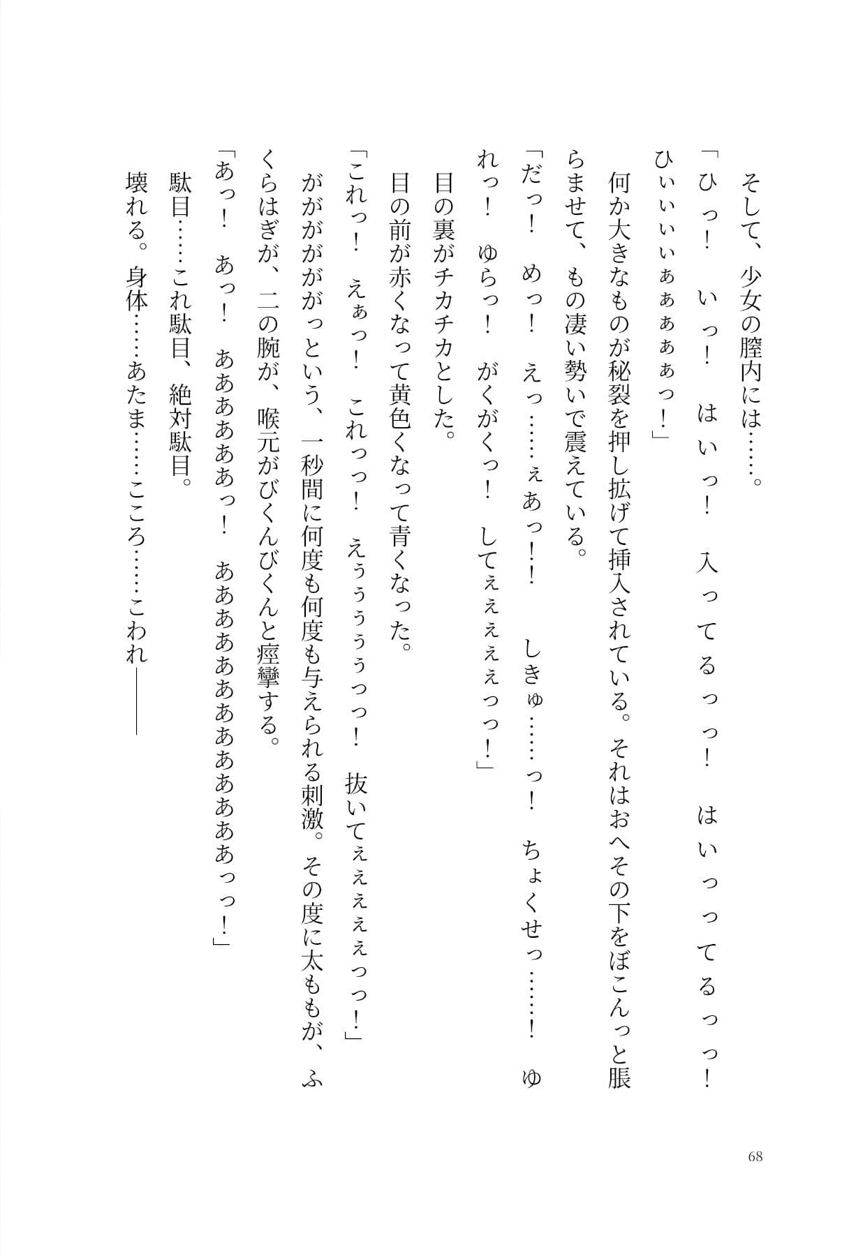 秘書艦潮淫虐蟻地獄 サンプル 2