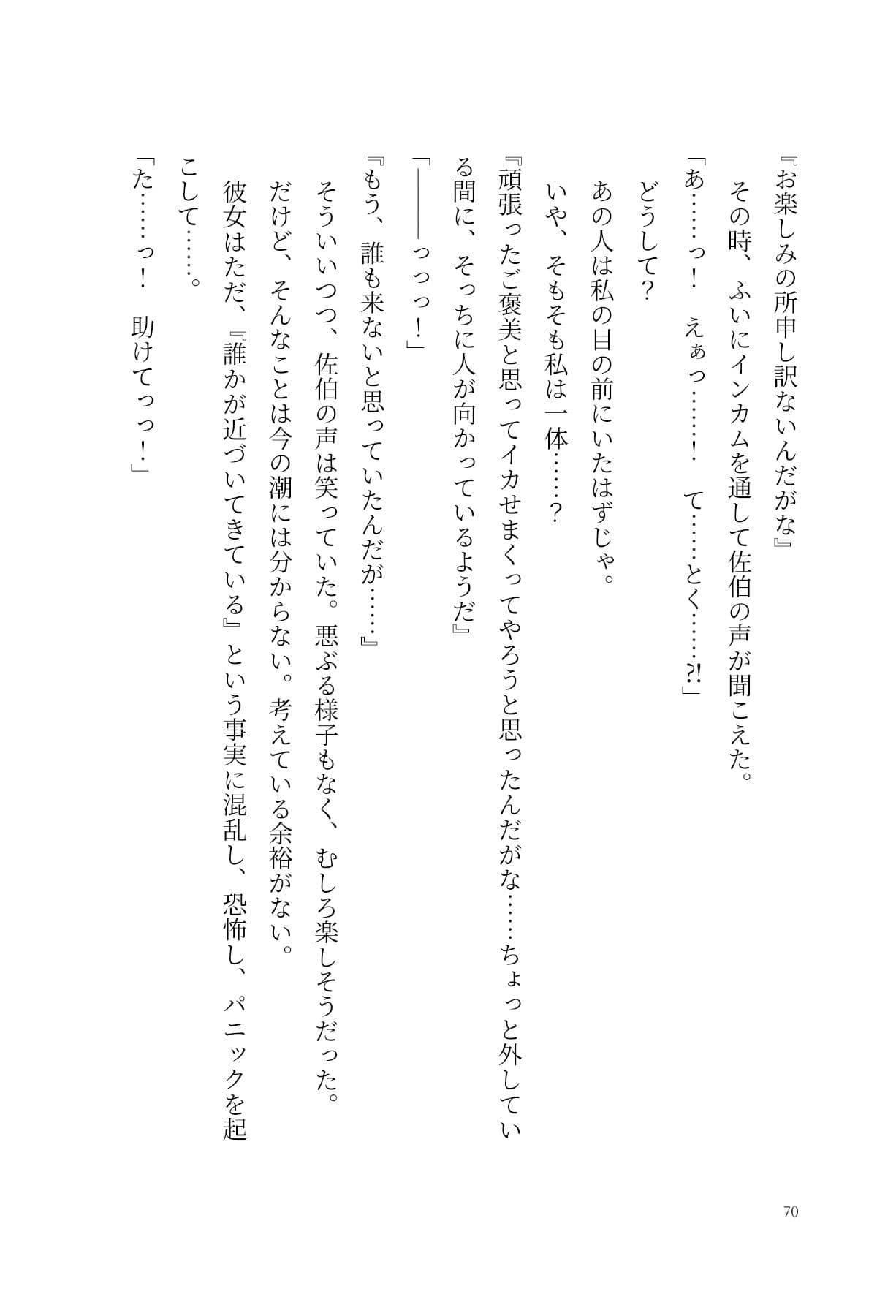 秘書艦潮淫虐蟻地獄 サンプル 4