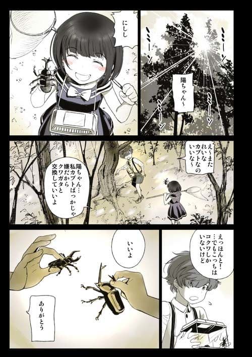 二人の相性〜プロローグ〜 サンプル 5