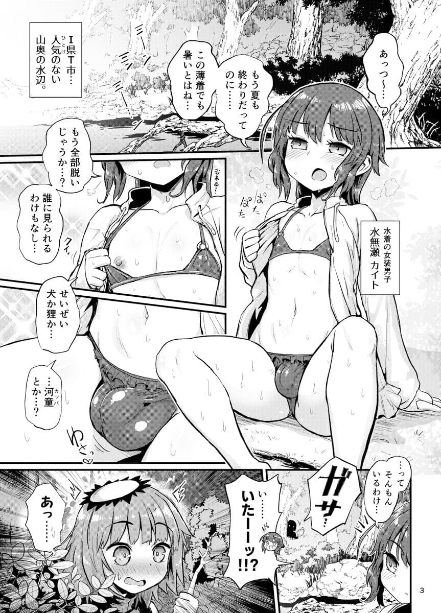 夏の水辺の女装男子 サンプル 1