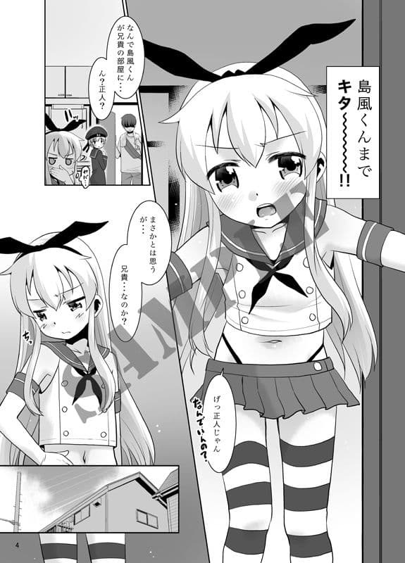 兄が随分前から島風君だったらしいんだが如何すればいい？ サンプル 2