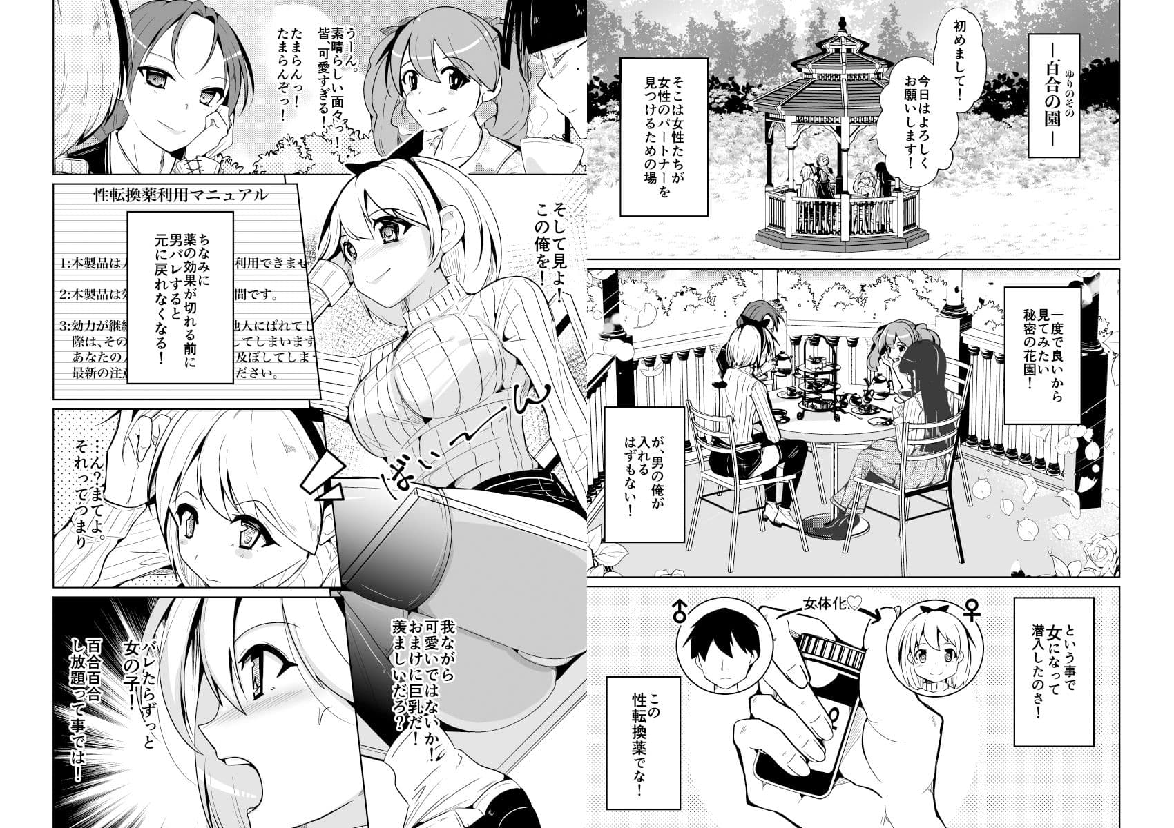 女体化薬で百合の園に潜入した俺。男バレすると一生女の子になれるので、自らバラしてみた話 サンプル 6