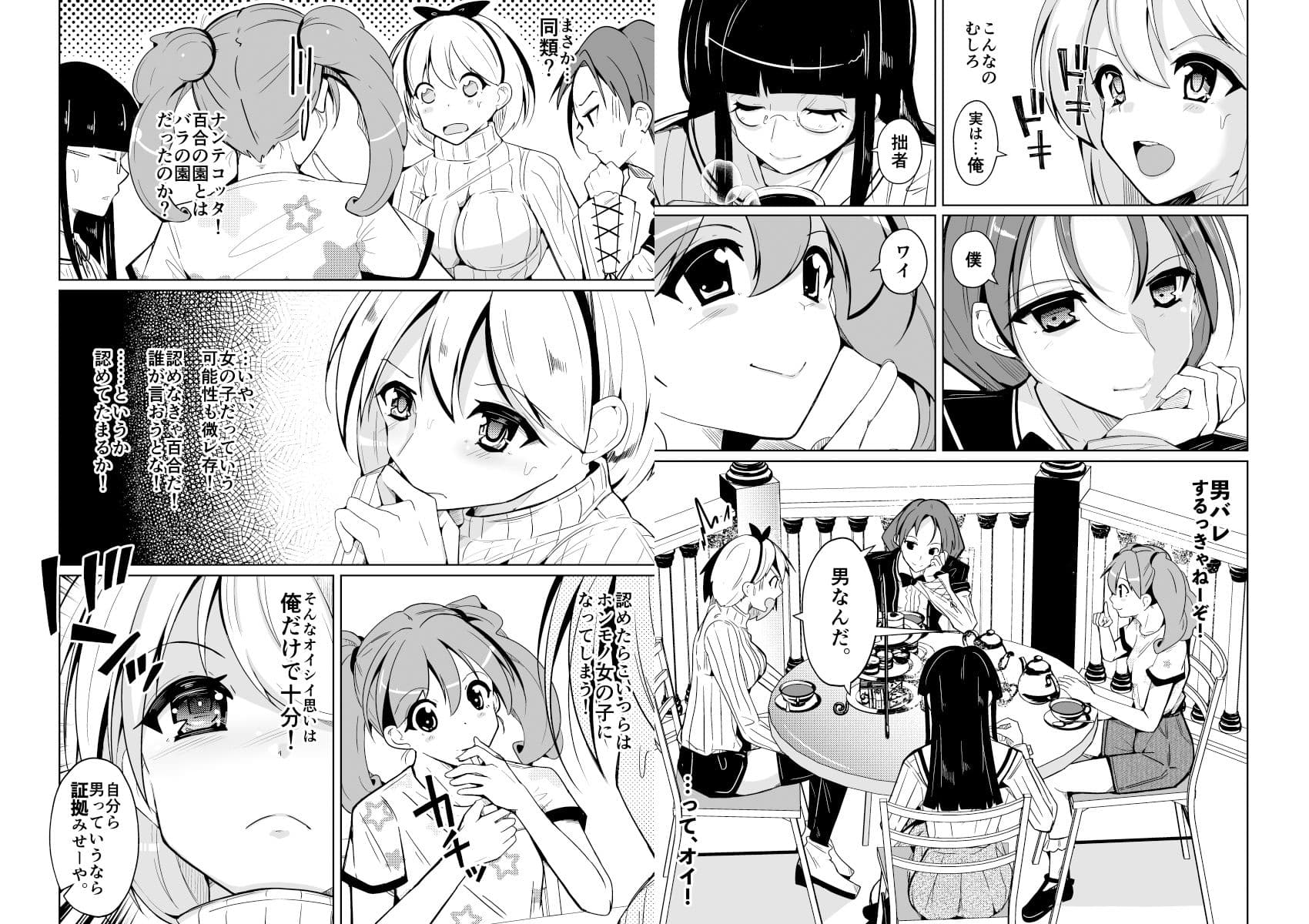 女体化薬で百合の園に潜入した俺。男バレすると一生女の子になれるので、自らバラしてみた話 サンプル 7
