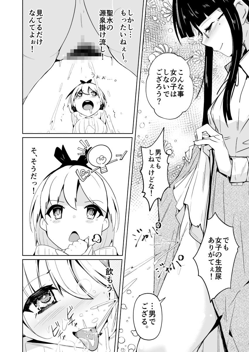 女体化薬で百合の園に潜入した俺。男バレすると一生女の子になれるので、自らバラしてみた話 サンプル 8