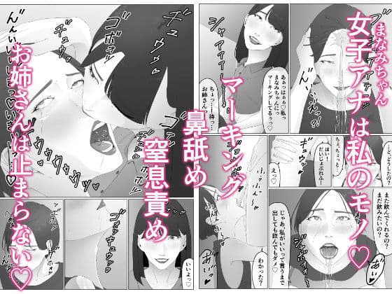 新人女子アナ汁まみれレズ奴〇堕ち サンプル 6