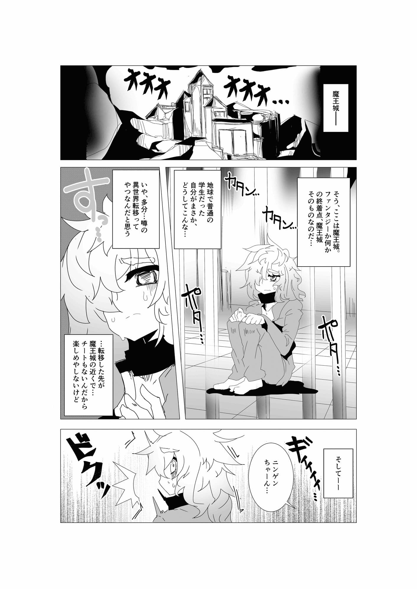 魔王様のペット（あくまのいけにえ） サンプル 1