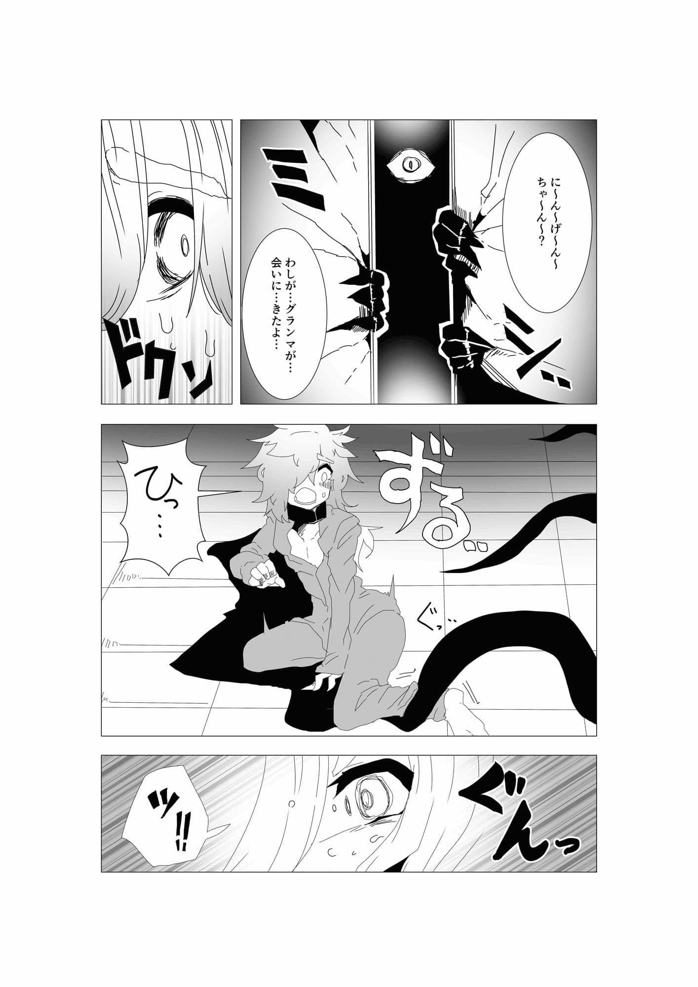 魔王様のペット（あくまのいけにえ） サンプル 2