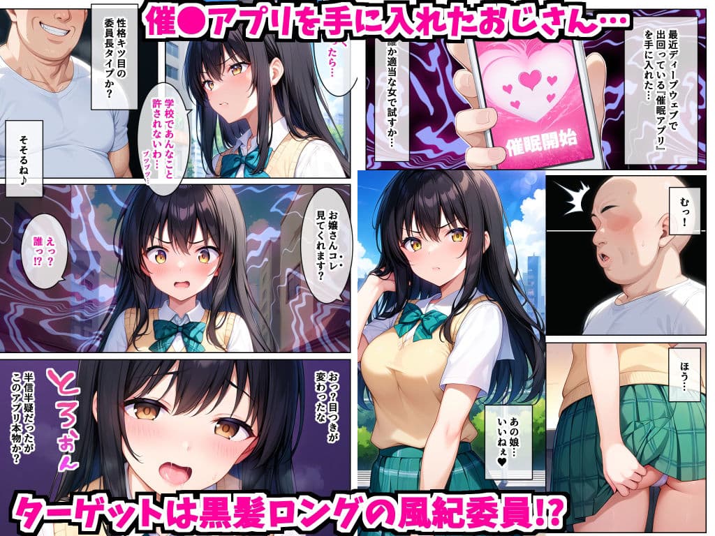 ハレンチな風紀委員に催●をかけて何度も生ハメして中出ししまくった話〜古手●唯編〜 サンプル 1