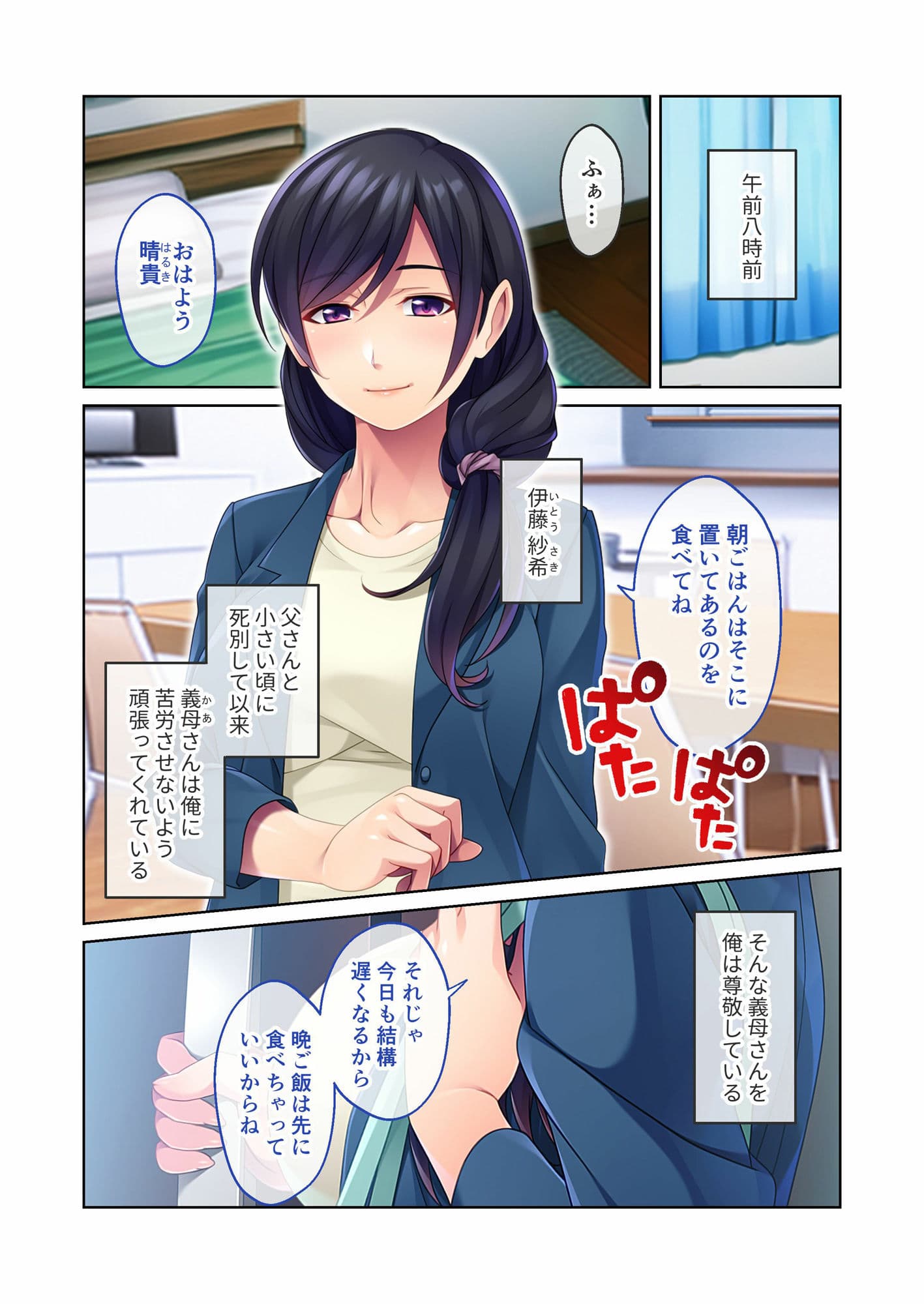 誰にも言えない家庭内ジレンマ 〜義母と叔母の巨乳に挟まれて〜 モザイクコミック総集編 サンプル 1