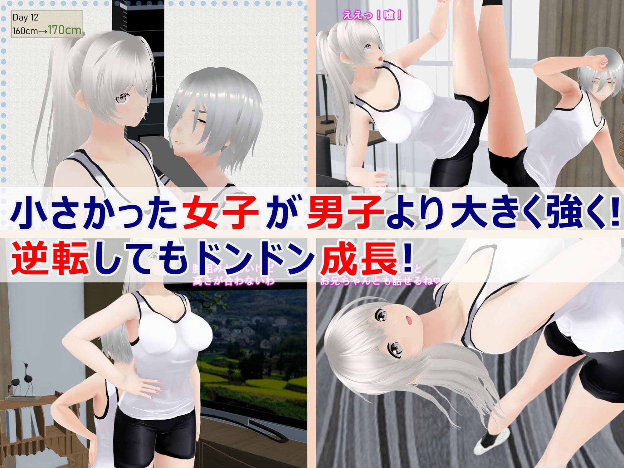 女子だけ成長 男子を追い抜く 成長音〜柔軟体操編〜 サンプル 9
