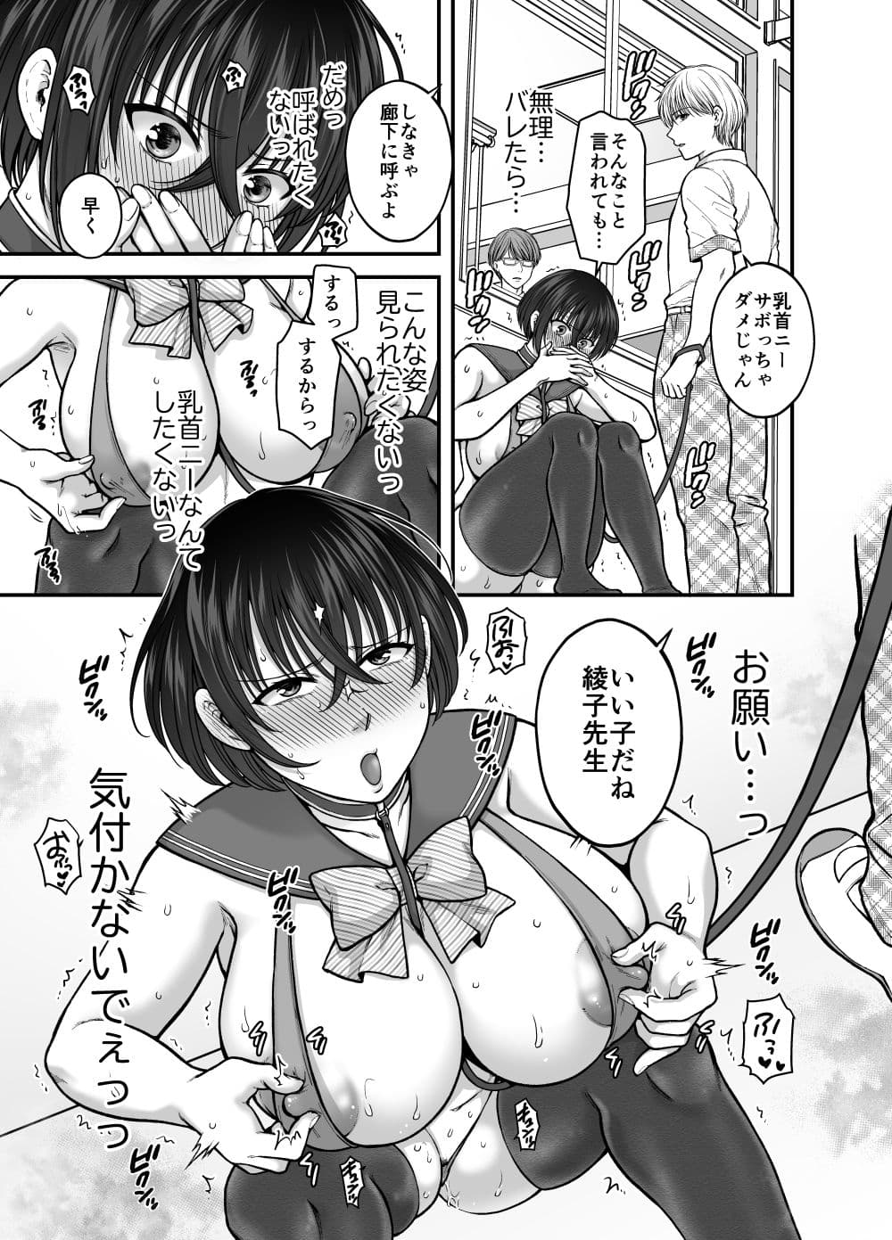 強気なアラサー巨乳女教師を絶倫思春期ち〇ぽで僕だけの性玩具にするまで 2 サンプル 7