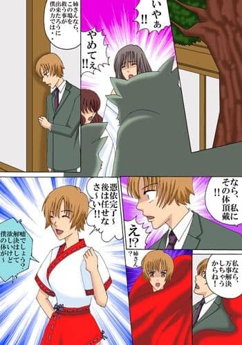 姉に憑依されて体が危険に晒されています サンプル 2
