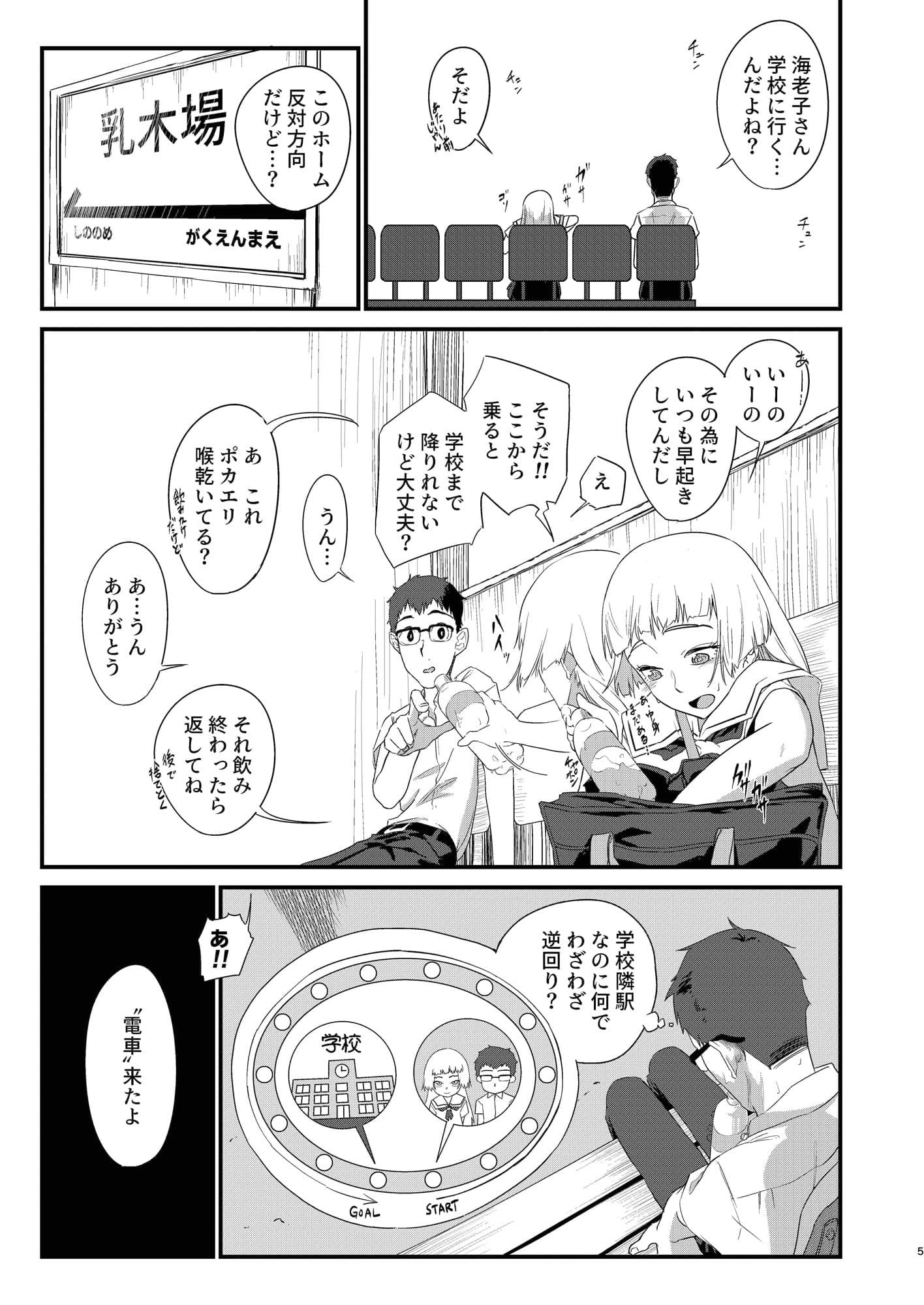 鬱勃鉄道 サンプル 3