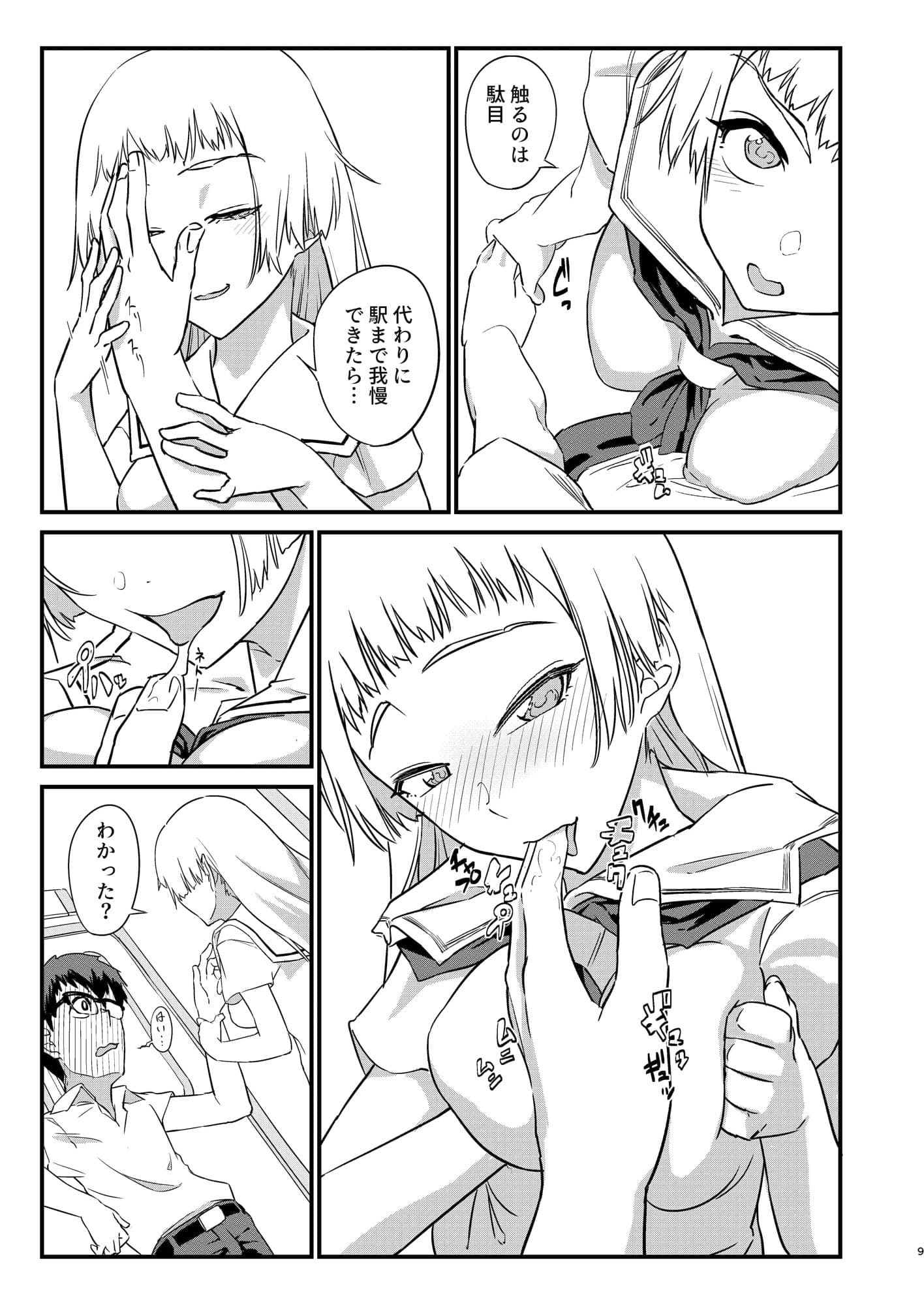 鬱勃鉄道 サンプル 7