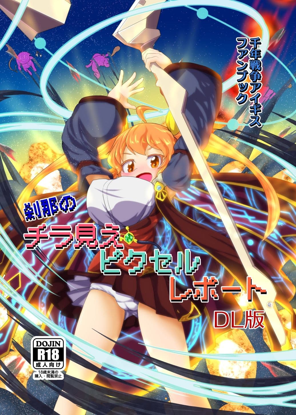 刹那のチラ見えピクセルレポート サンプル 1