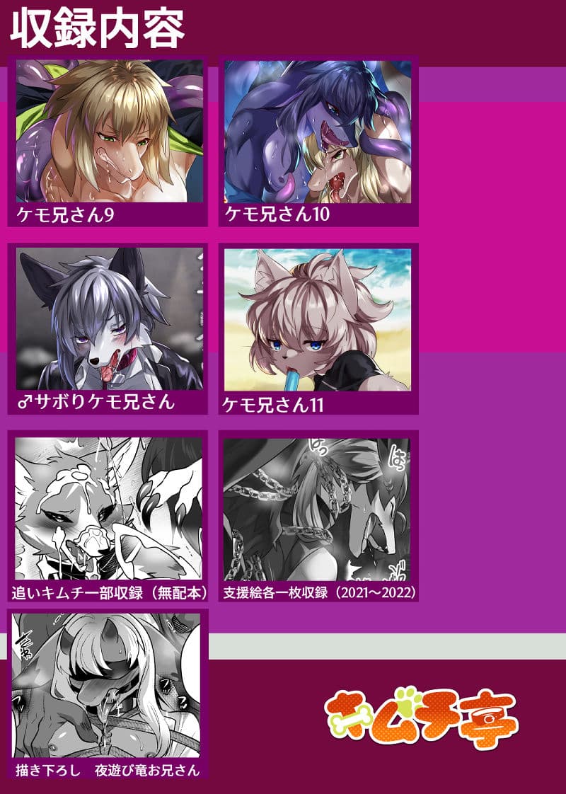 ケモ兄さん再録＋2 サンプル 2