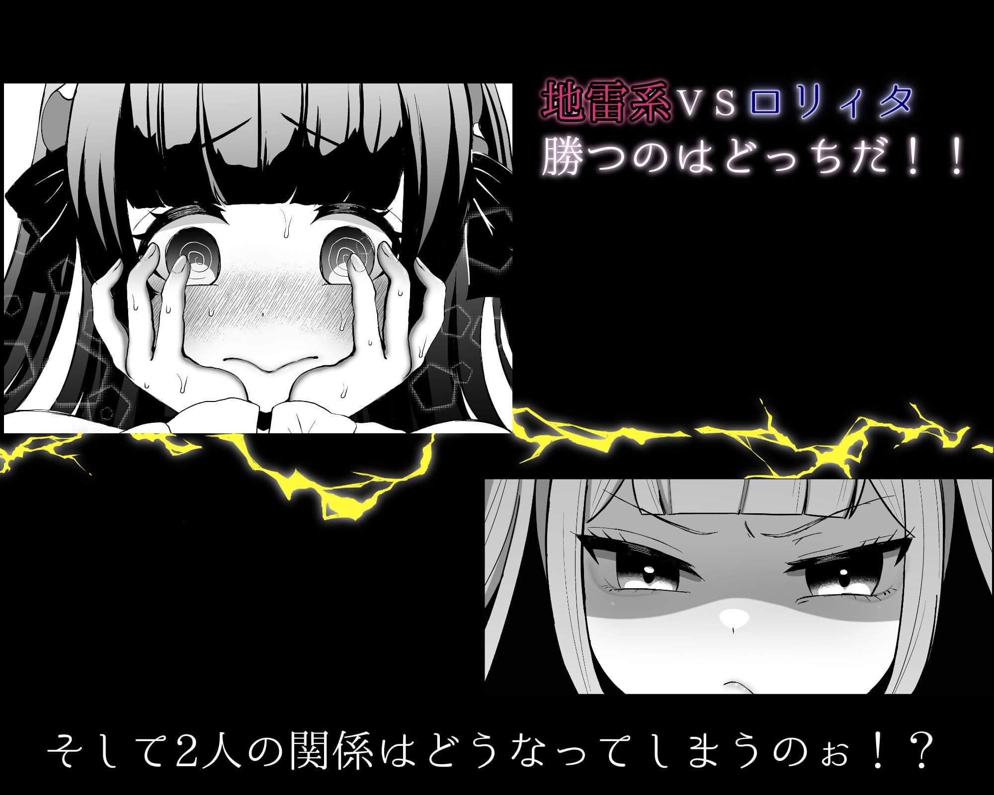 ふたなり口リィタvs地雷系メス〇キ 〜気弱なふたなり女子を脅したはずが逆に犯●れちゃった!〜 サンプル 8